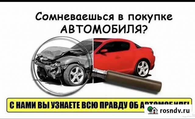 Автоподбор выездная диагностика Проверка Чита - изображение 1