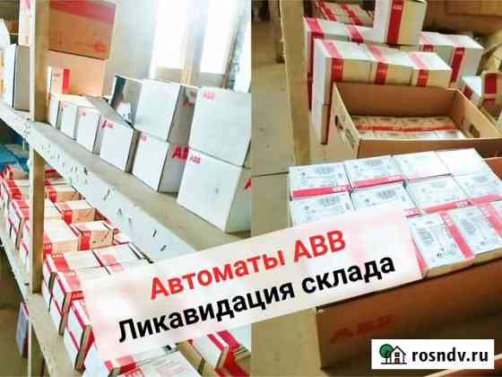 Автоматические выключатели авв Ликвидация остатков Уйское