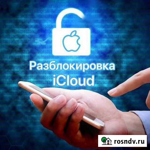 Разблокировка ICloud Боровичи - изображение 1