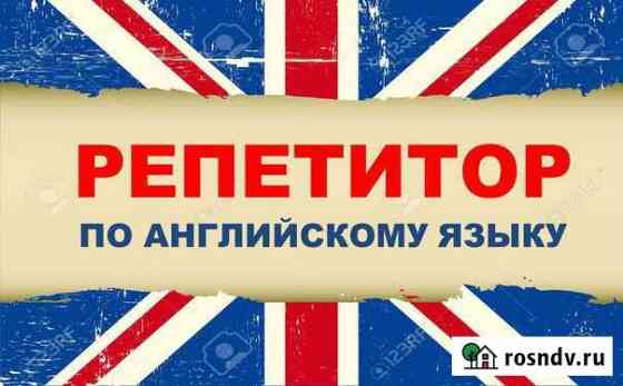 Репетитор английского языка Чебоксары