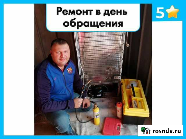 Ремонт холодильников Комсомольск-на-Амуре - изображение 1
