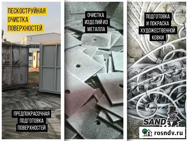 Пескоструй. Бластинг Окраска Пескоструйная очистка Сочи - изображение 1