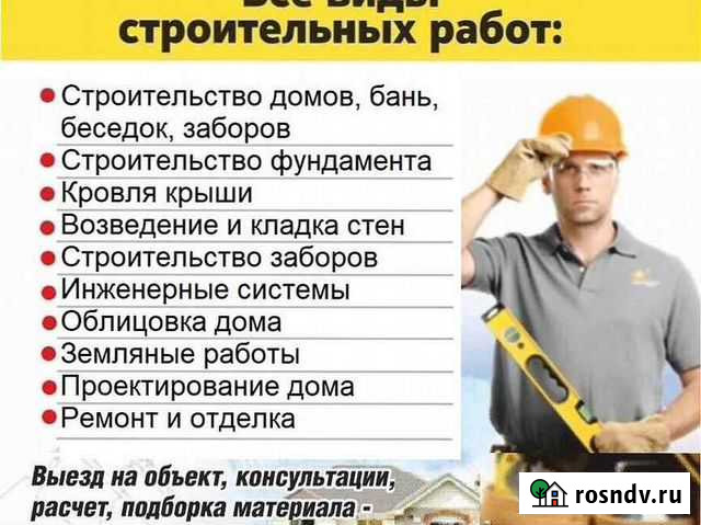 Строительные работы любой сложности Луга - изображение 1