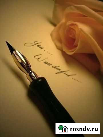 Стихи на заказ Арсеньев - изображение 1