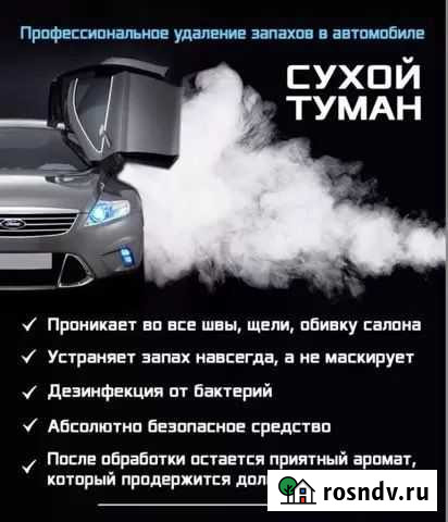 Сухой туман Афипский - изображение 1