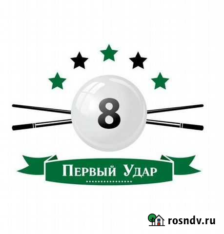 Школа бильярда в Волжском Волжский - изображение 1