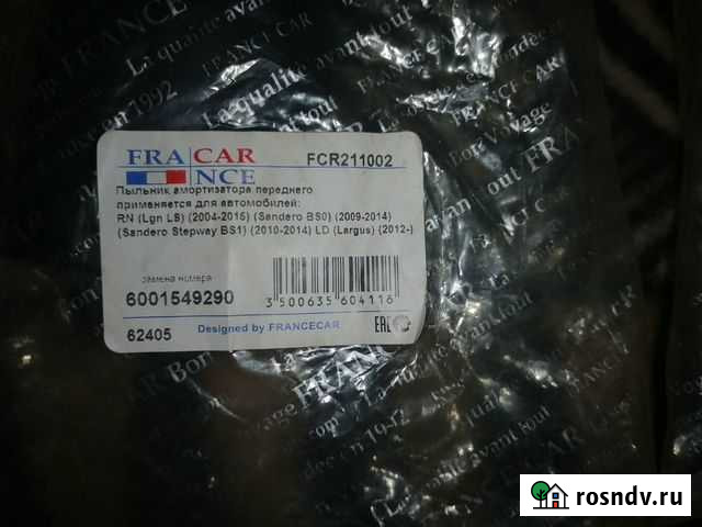 Пыльник амортизатора Орск - изображение 1