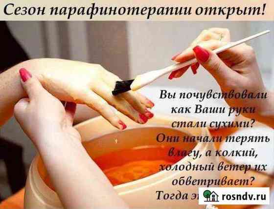 Парафинотерапия Городец