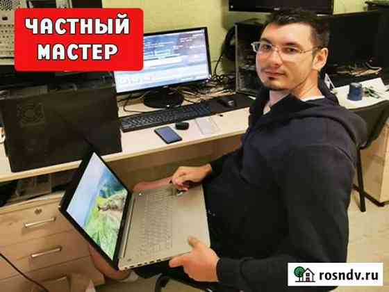 Ремонт компьютеров на дому. Windows Ульяновск
