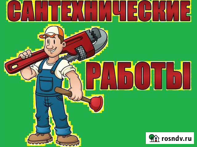 Услуги Сантехника, Подключение Бытовой Техники Кулебаки - изображение 1