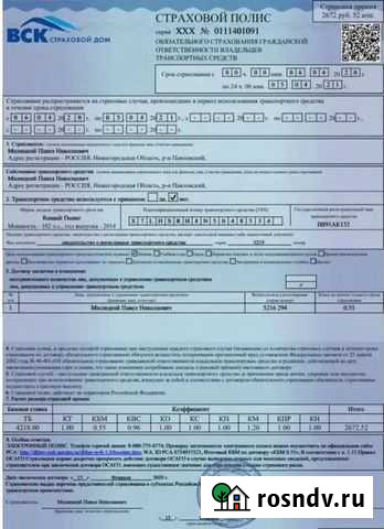 Осаго Ижевск - изображение 1