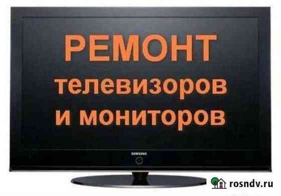 Ремонт телевизоров Брянск