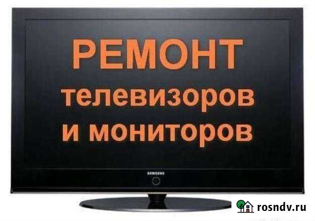Ремонт телевизоров Брянск - изображение 1