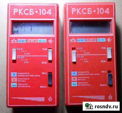 Дозиметры рксб-104 Сочи