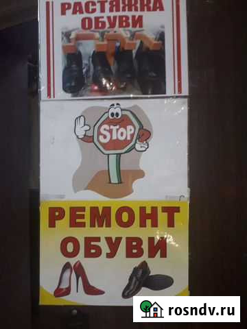 Ремонт обуви Москва - изображение 1