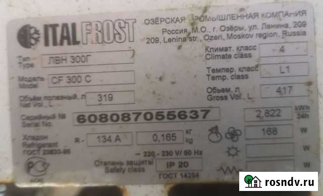 Морозильный ларь Павловский Посад - изображение 1