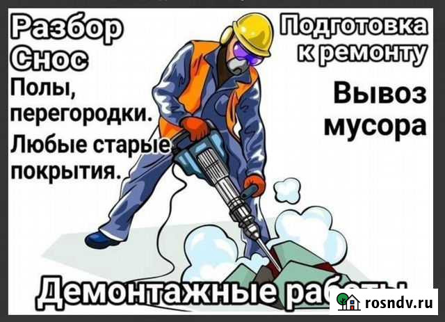 Демонтаж. Подготовка к ремонту. Вывоз мусора Самара - изображение 1