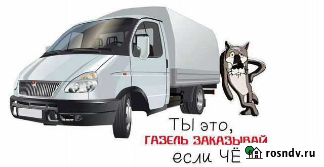 Грузоперевозки переезды газель Бийск - изображение 1