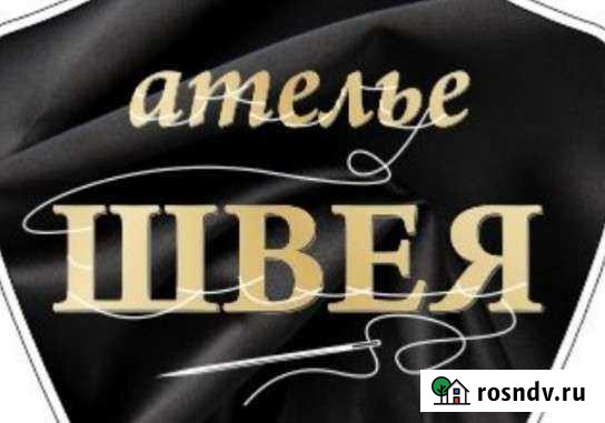 Пошив, ремонт платья, юбки, брюки, шорты, одежды Благовещенск - изображение 1