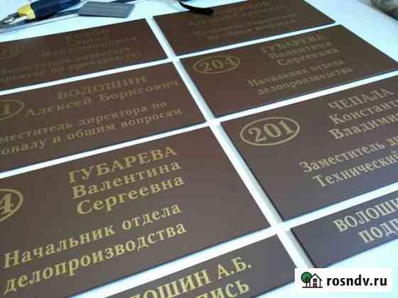 Таблички офисные Кемерово