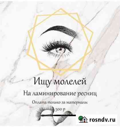 Ищу моделей Чита