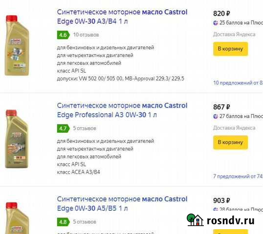 Масло castrol edge 0w-30 Северодвинск - изображение 1