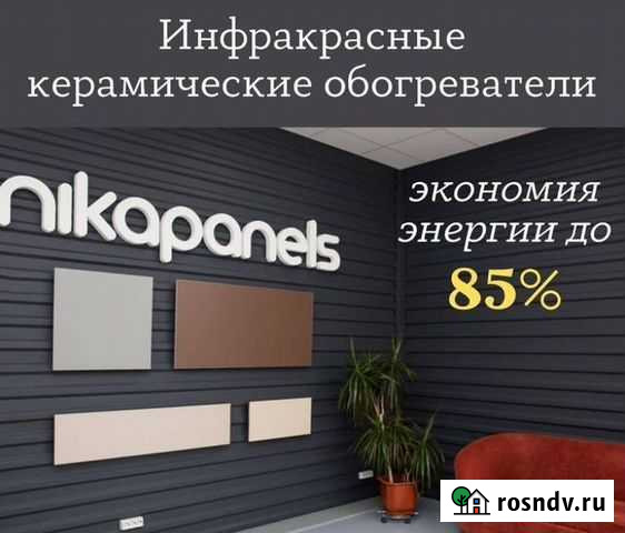 Керамический обогреватель nikapanels Петропавловск-Камчатский - изображение 1
