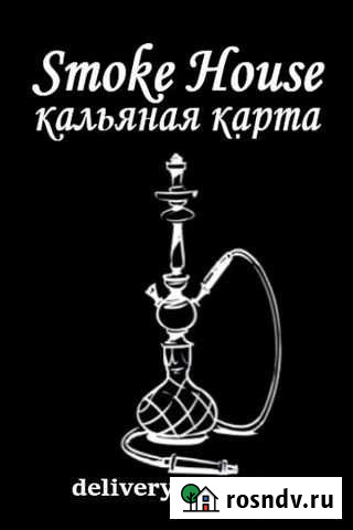 Smoke House - Кальяны на доставку/на дом Тихорецк - изображение 1