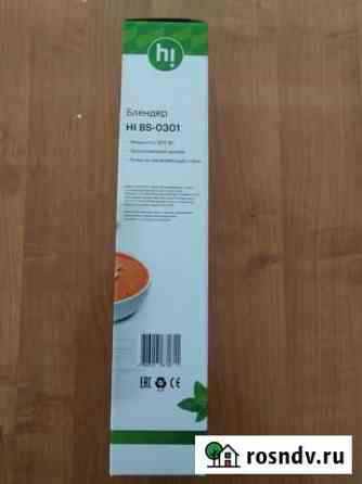 Блендер погружной HI BS-0301 280вт Волжский