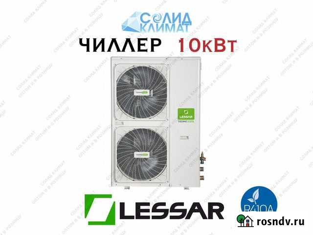 Чиллер lessar Всеволожск - изображение 1