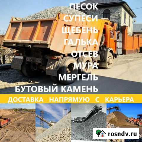 Песок-Супеси-Щебень-Отсев-Мура-Галька-Мергель Гостагаевская - изображение 1