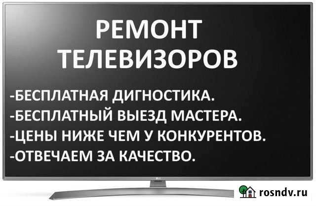 Ремонт телевизоров Великий Новгород - изображение 1