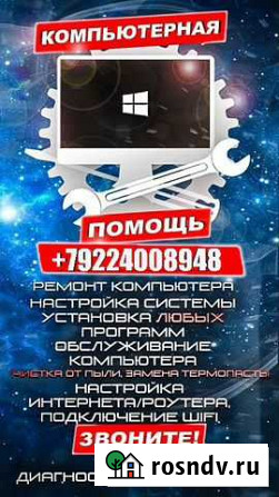 Ремонт компьютеров и ноутбуков с выездом Краснодар - изображение 1