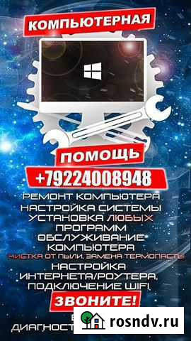 Ремонт компьютеров и ноутбуков с выездом Краснодар - изображение 1
