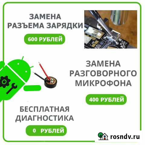 Ремонт сотовых в Мичуринске Мичуринск - изображение 1