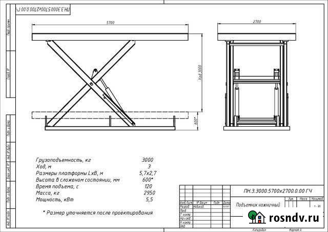 Подъемный стол грузоподъемность 3000 кг Минусинск - изображение 1