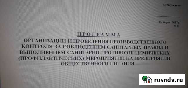 Разработка программ производственного контроля Выселки - изображение 1