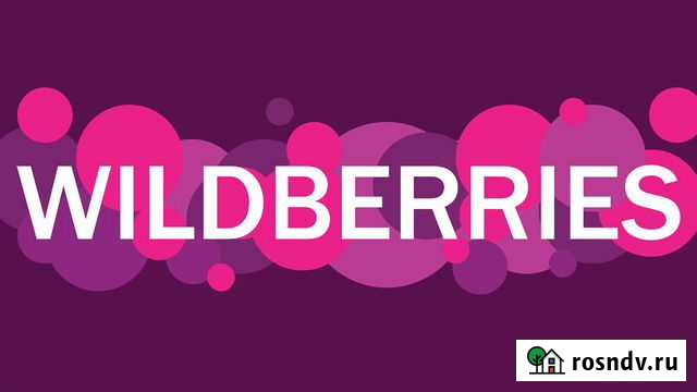 Фулфилмент Wildberries в г.Москва и г. Казань Казань - изображение 1