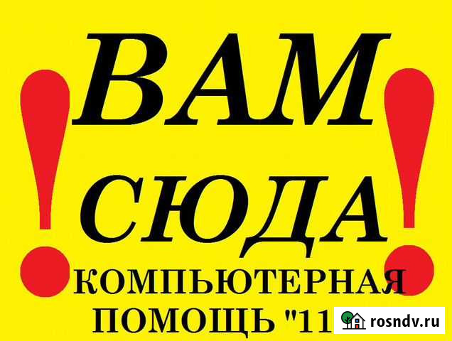 Компьютерная помощь по всей Северной Осетии Алагир - изображение 1