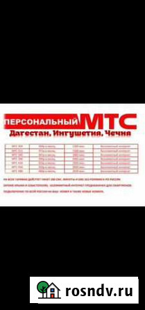 Интернет и минуты на ваш телефон Махачкала - изображение 1