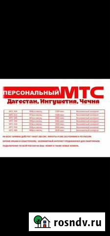 Интернет и минуты на ваш телефон Махачкала - изображение 1