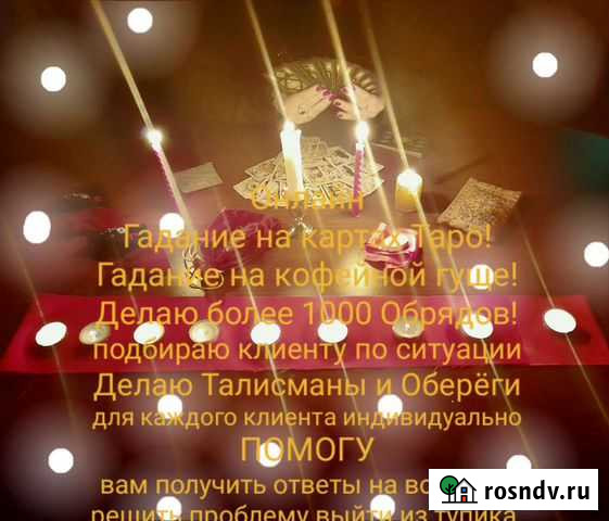 Гадание на картах Таро+Обучение Улан-Удэ - изображение 1