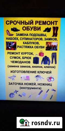 Ремонт обуви растяжка Оренбург - изображение 1