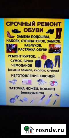 Ремонт обуви растяжка Оренбург - изображение 1
