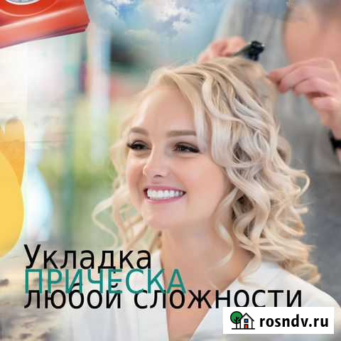 Прически.Окрашивание. Педикюр. Наращивание ресниц Москва - изображение 1