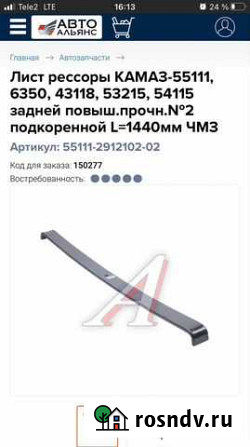Лист рессоры Ефремов - изображение 1
