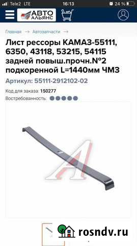 Лист рессоры Ефремов - изображение 1