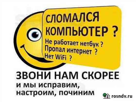 Ремонт компьютеров Биробиджан
