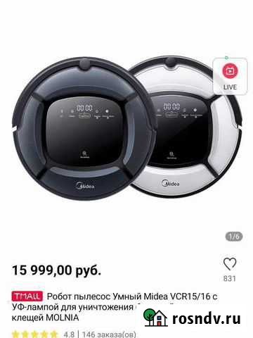 Робот пылесос Каспийск - изображение 1