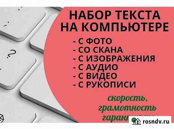 Набор текста Салават
